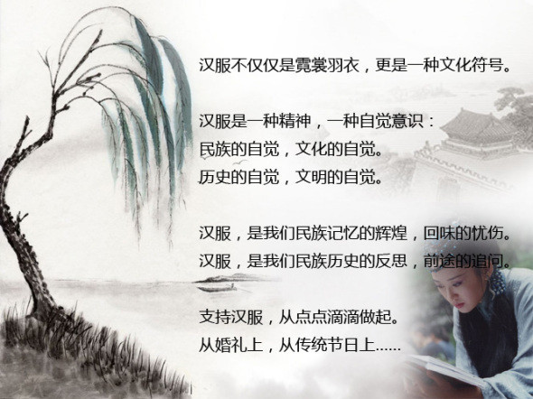 汉服运动 汉服运动