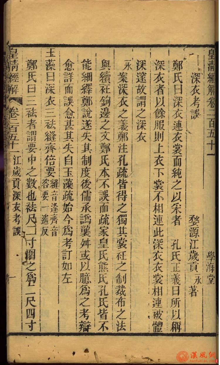 江永深衣裁剪图 江永深衣裁剪图