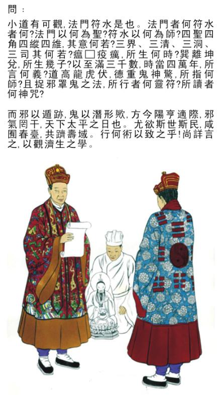 越南陈朝时期道教科举题目