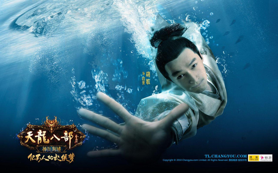 《天龙八部》“神兵海域”