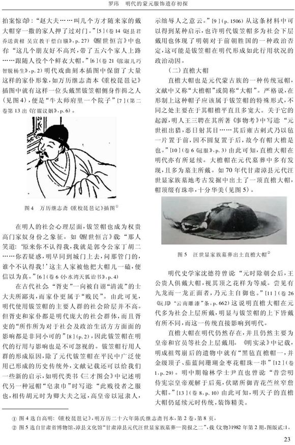 明代的蒙元服饰遗存初探