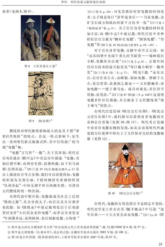 明代的蒙元服饰遗存初探