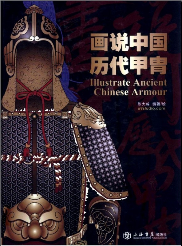 盔甲