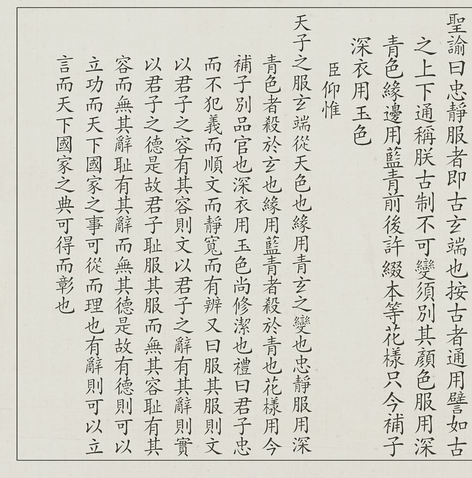 忠靖服