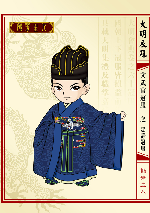 忠靖服