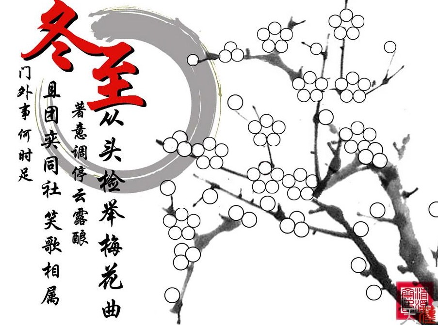 冬至汉服活动 冬至汉服活动