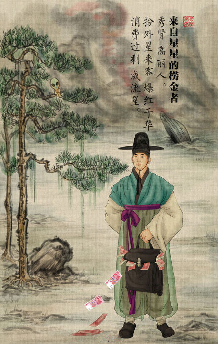 古装漫画：2014年娱乐圈众生现形记