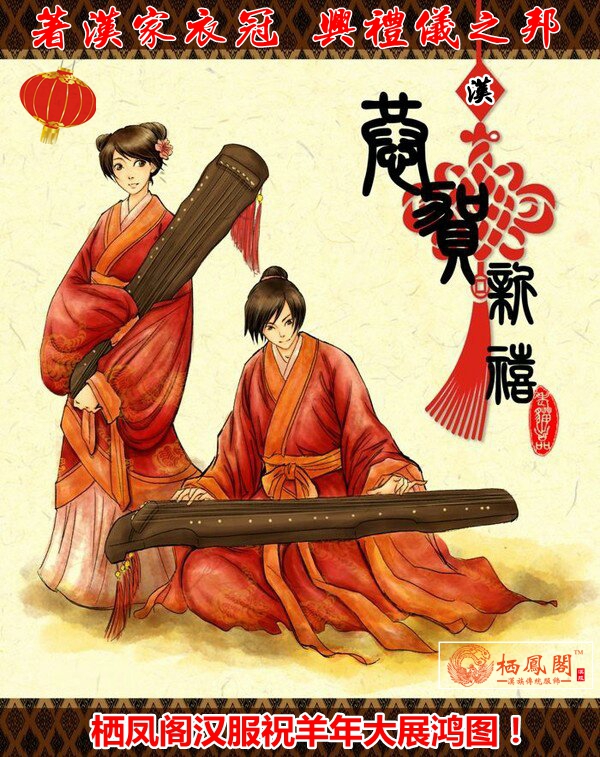 汉服新年