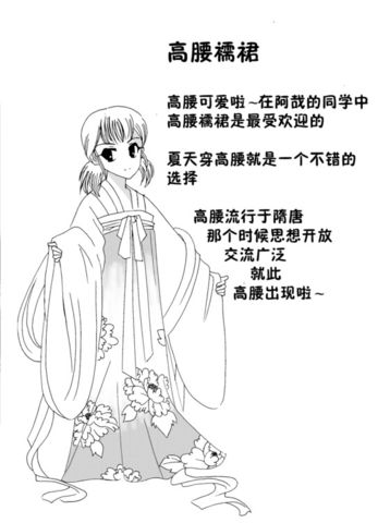 汉服漫画,图解汉服 汉服漫画,图解汉服