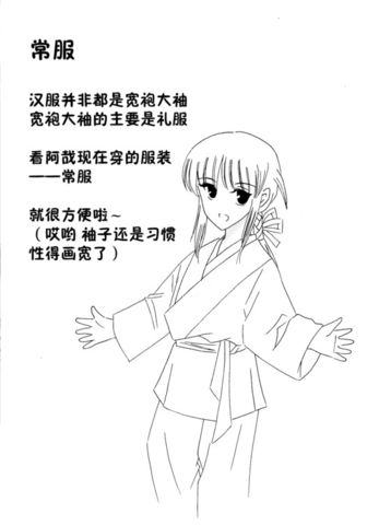 汉服漫画,图解汉服 汉服漫画,图解汉服