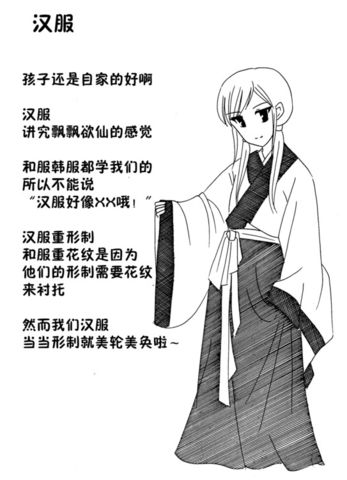 汉服漫画,图解汉服 汉服漫画,图解汉服