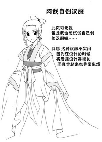 汉服漫画,图解汉服 汉服漫画,图解汉服