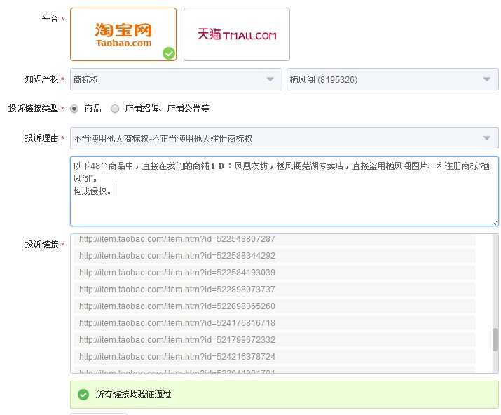 栖凤阁汉服投诉淘宝网230余家店铺假冒侵权 栖凤阁汉服投诉淘宝网230余家店铺假冒侵权