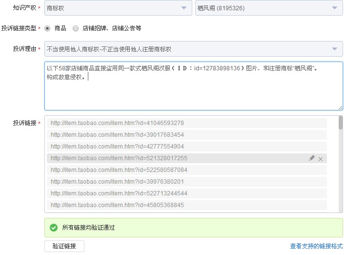 栖凤阁汉服投诉淘宝网230余家店铺假冒侵权 栖凤阁汉服投诉淘宝网230余家店铺假冒侵权