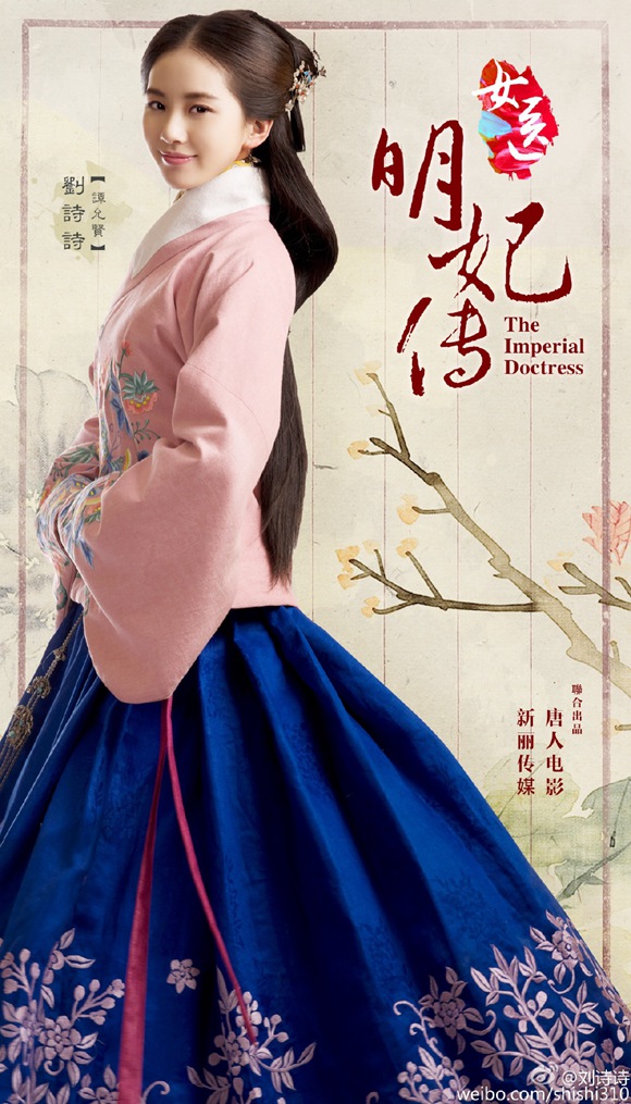 女医明妃传刘诗诗袄裙汉服 女医明妃传刘诗诗袄裙汉服
