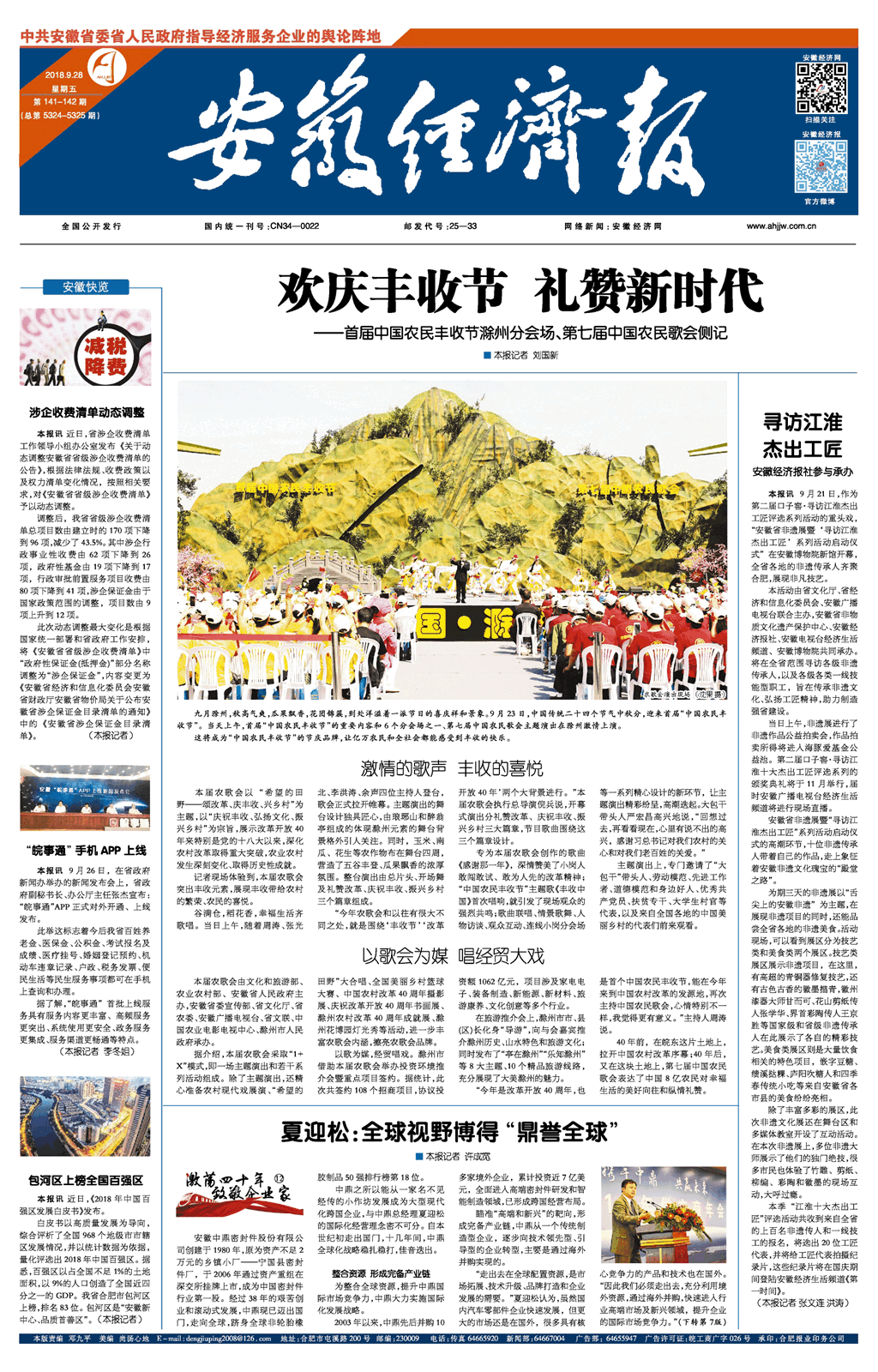 栖凤阁汉服创始人郭在权