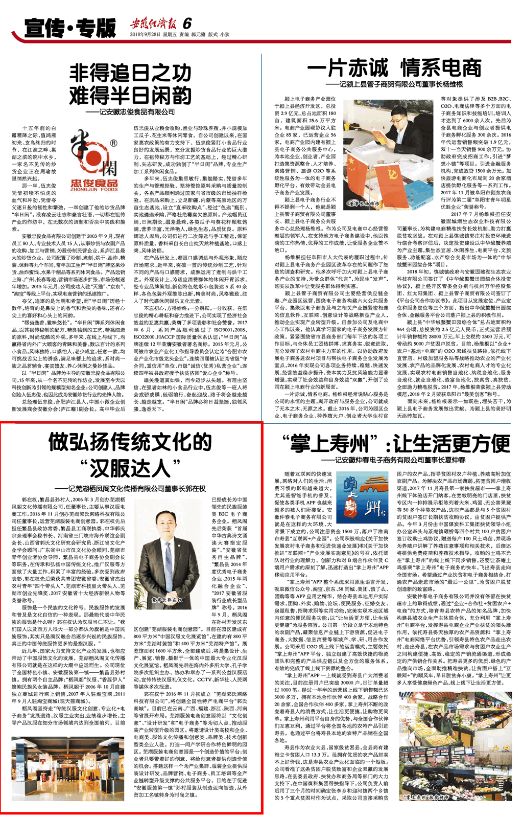栖凤阁汉服创始人郭在权